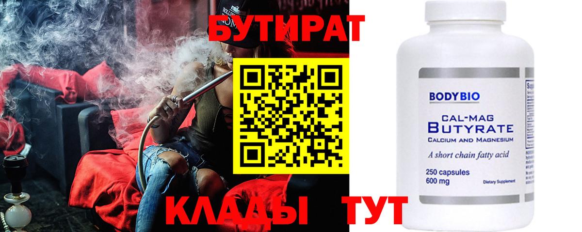 Бутират оксана  БУТИРАТ  Городец  Вход с VPN 