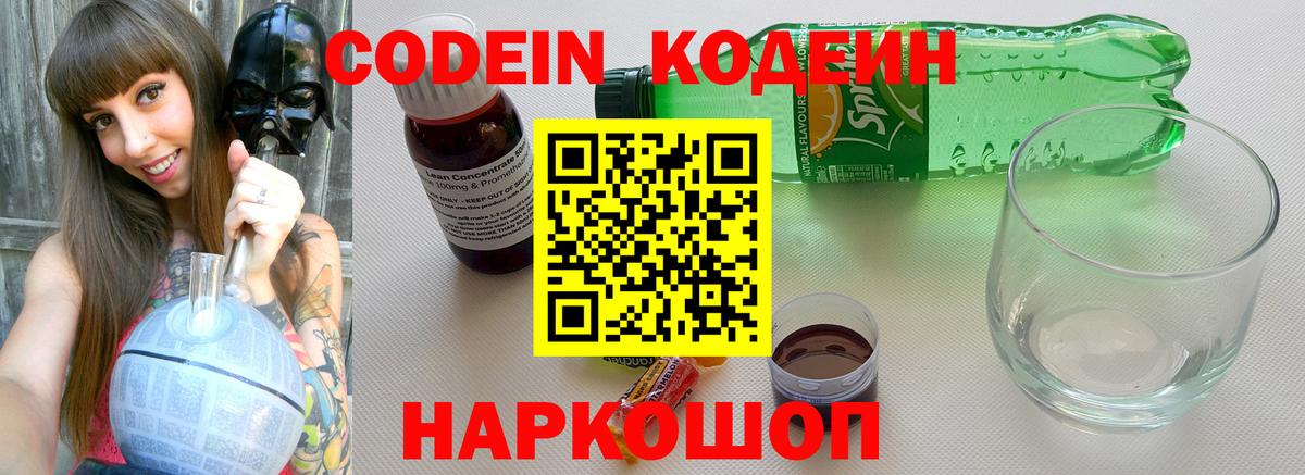 Codein Purple Drank Городец