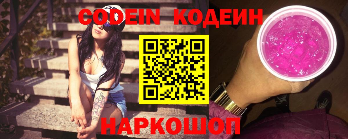 Кодеин напиток Lean (лин)  Codein напиток Lean (лин)  Вход с VPN  Городец 