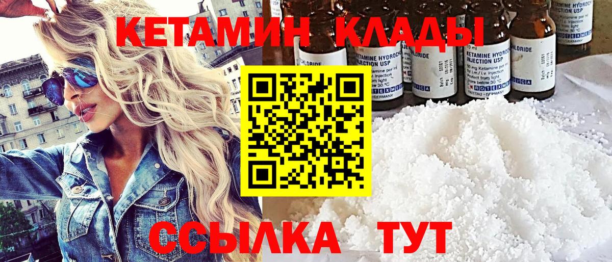 Кетамин VHQ  КЕТАМИН VHQ  Вход с VPN  Городец 