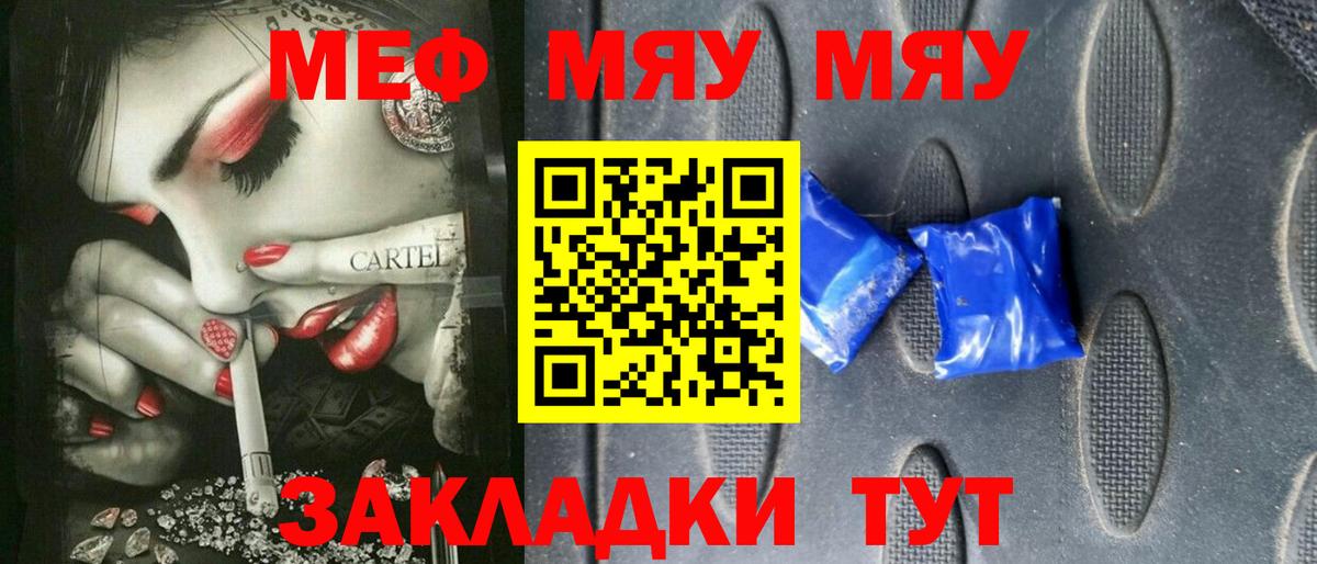 Меф мука Городец