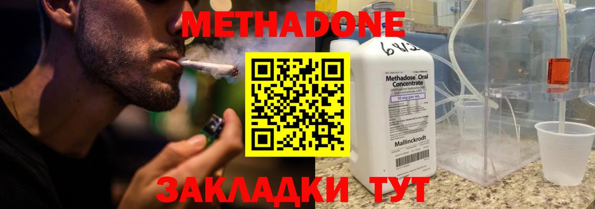 Городец  МЕТАДОН methadone  Вход с VPN 