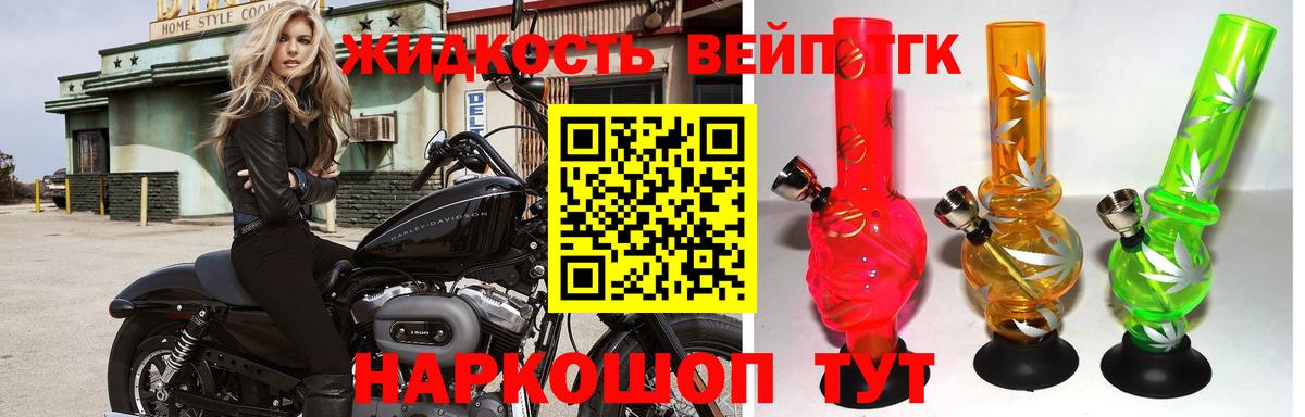 ТГК вейп Городец