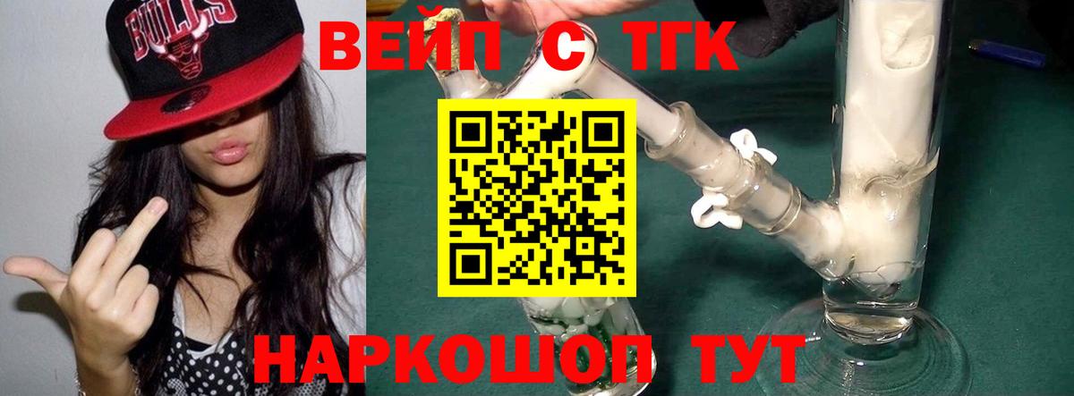 ТГК THC oil  ТГК вейп  Городец  Вход с VPN 
